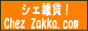 �V�F�G��(Chez-Zakka)