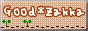 �G�݃V���b�v�����E�G�݌����T�C�g�@Good*zakka