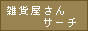 �G�݉�����T�[�`